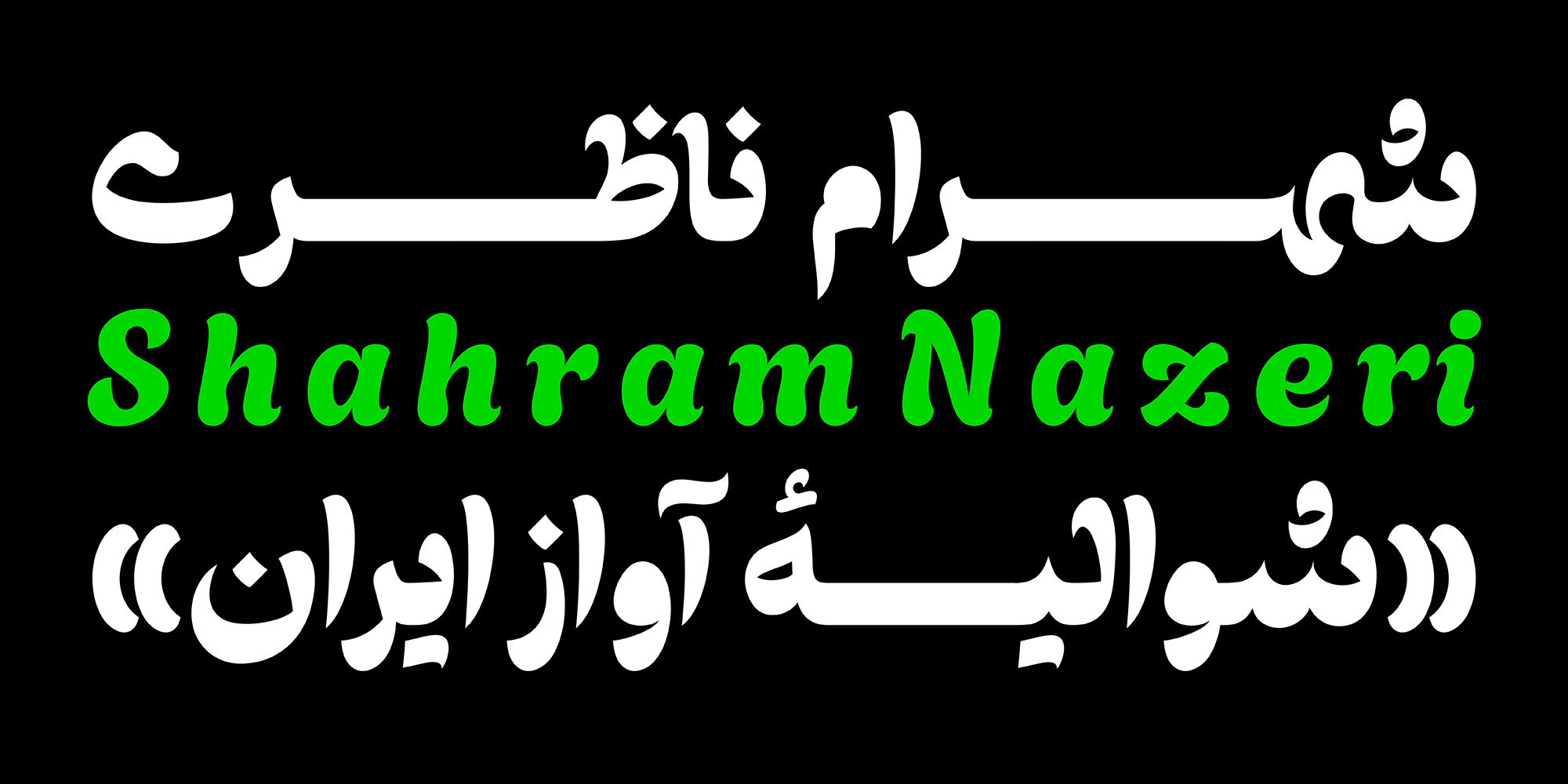 فونت طرلان