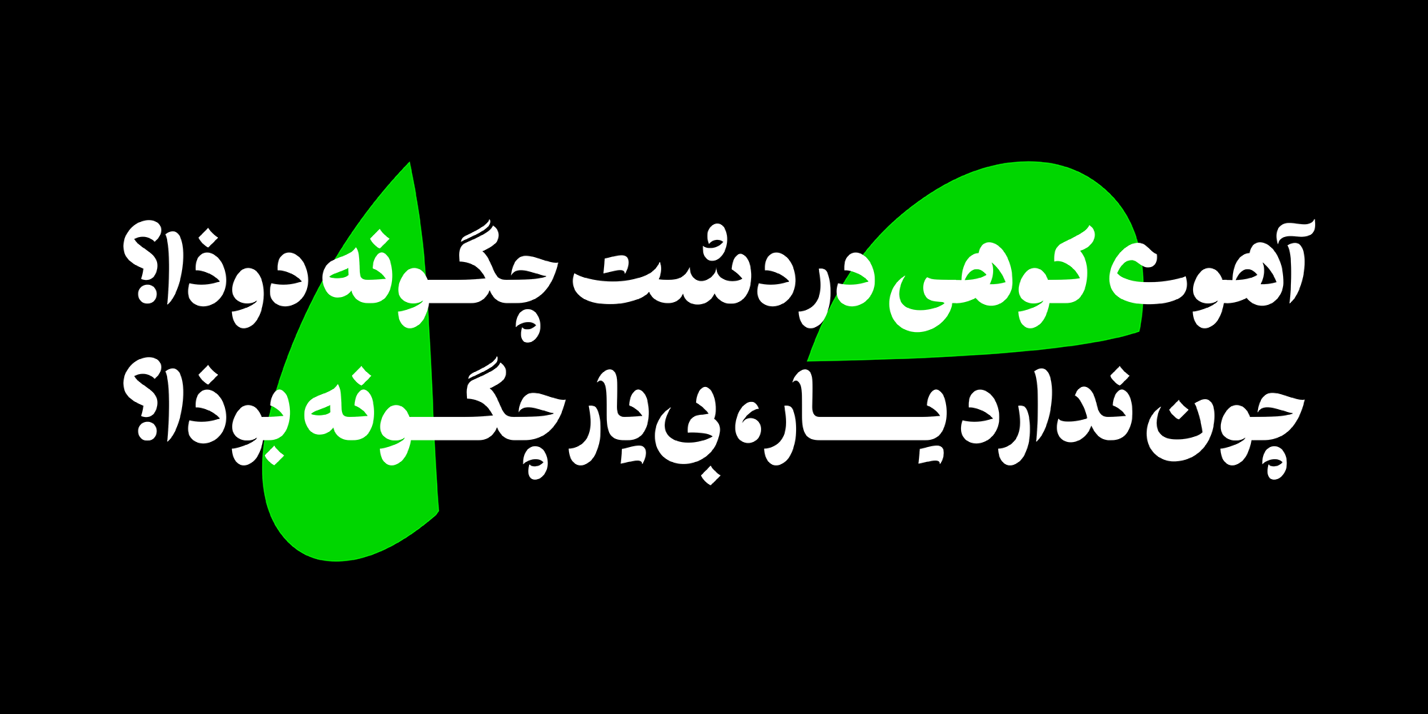 فونت طرلان