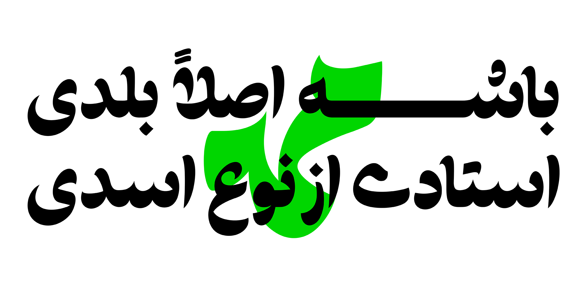 فونت طرلان