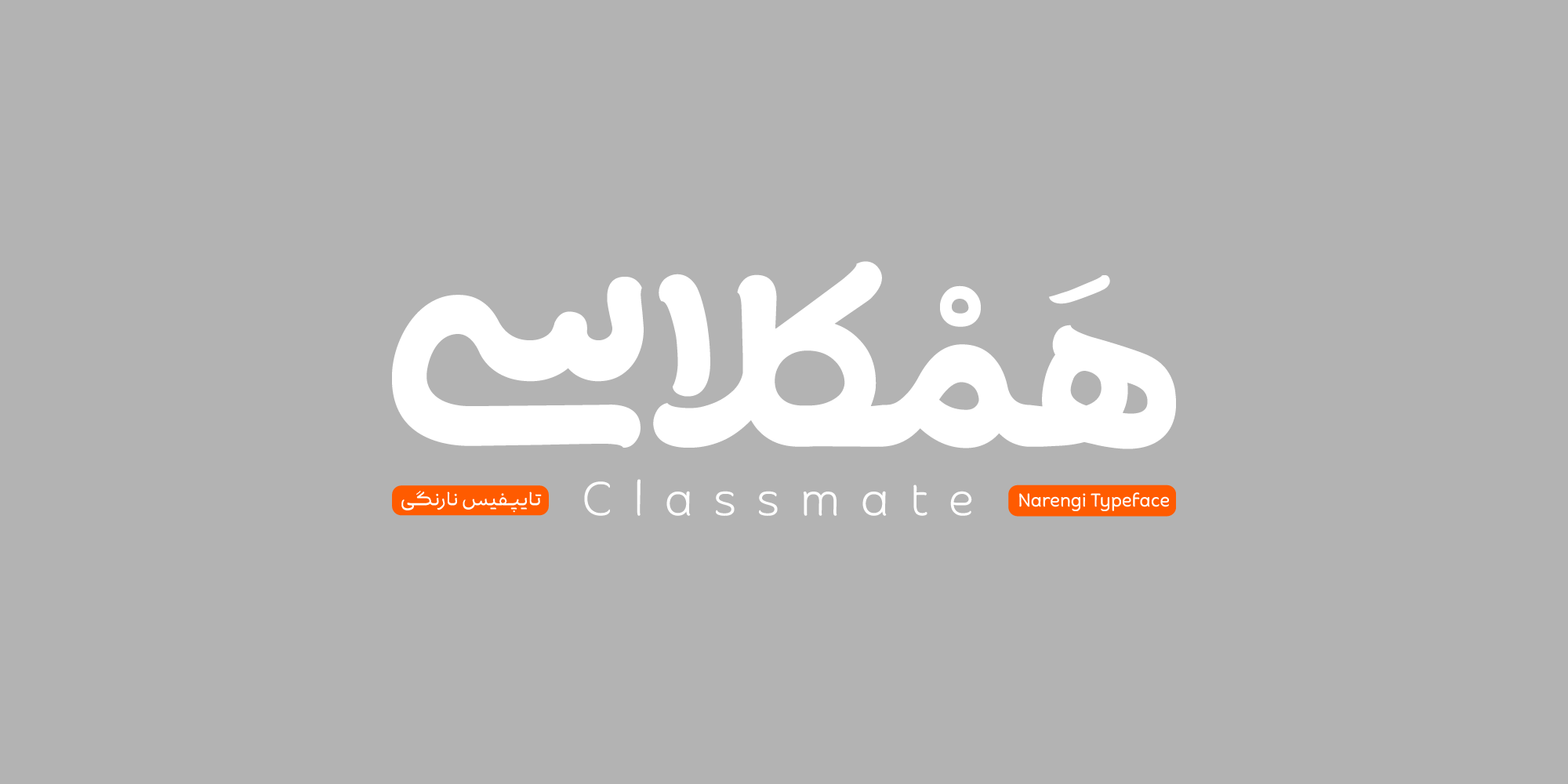 فونت نارنگی