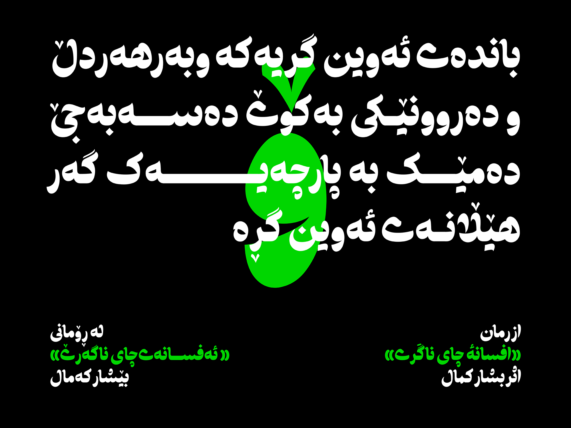 فونت طرلان