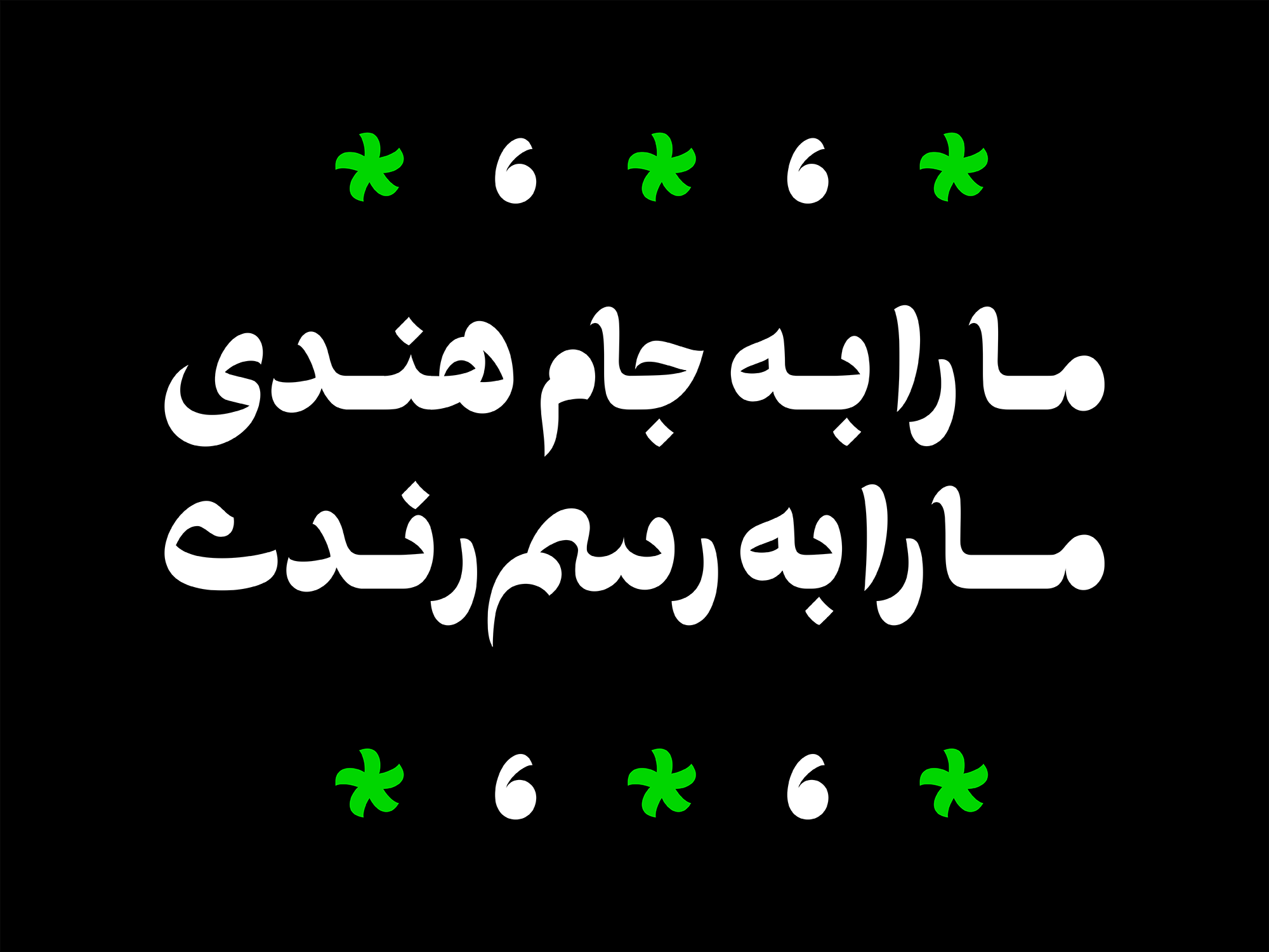 فونت طرلان