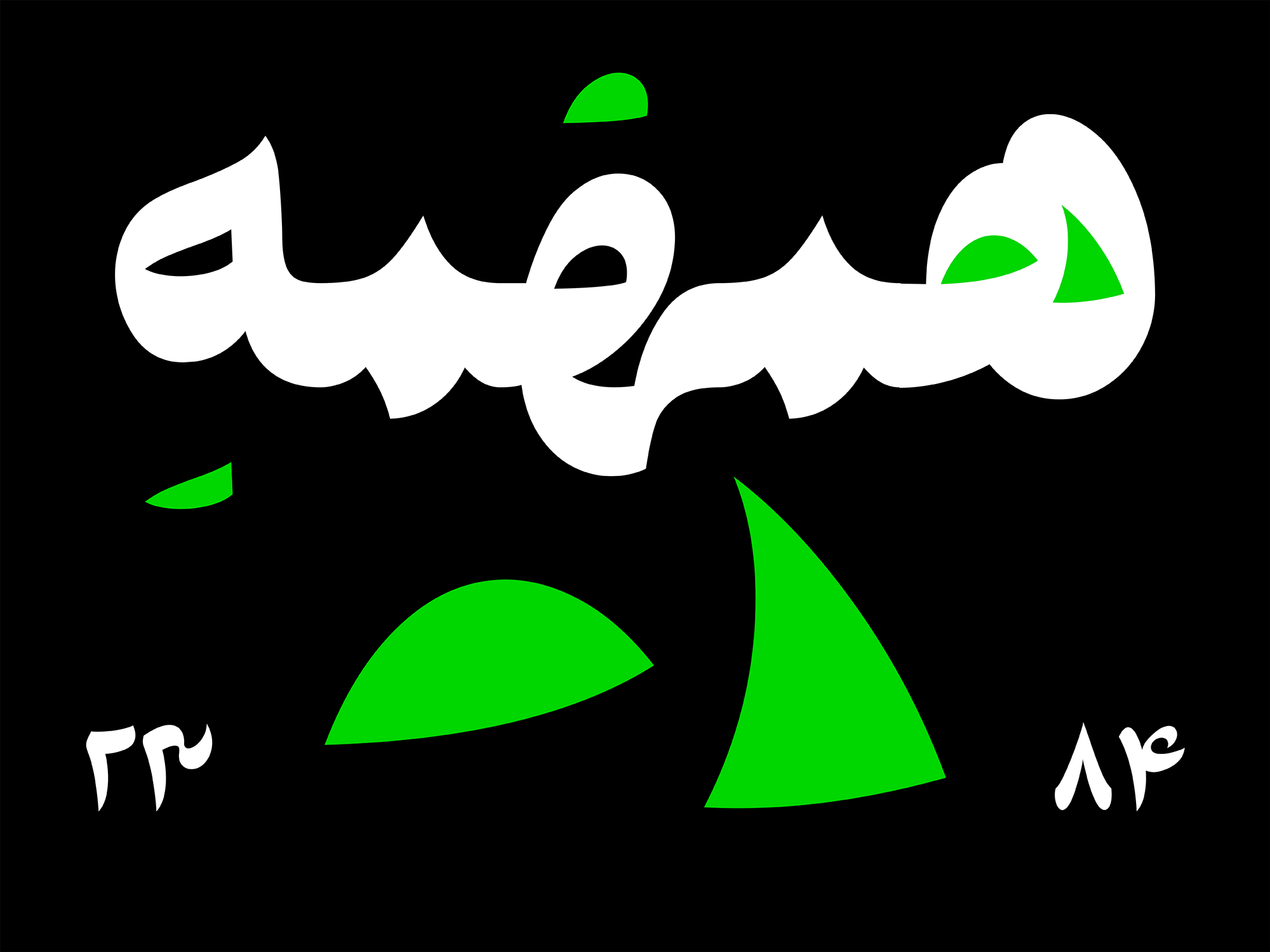 فونت طرلان
