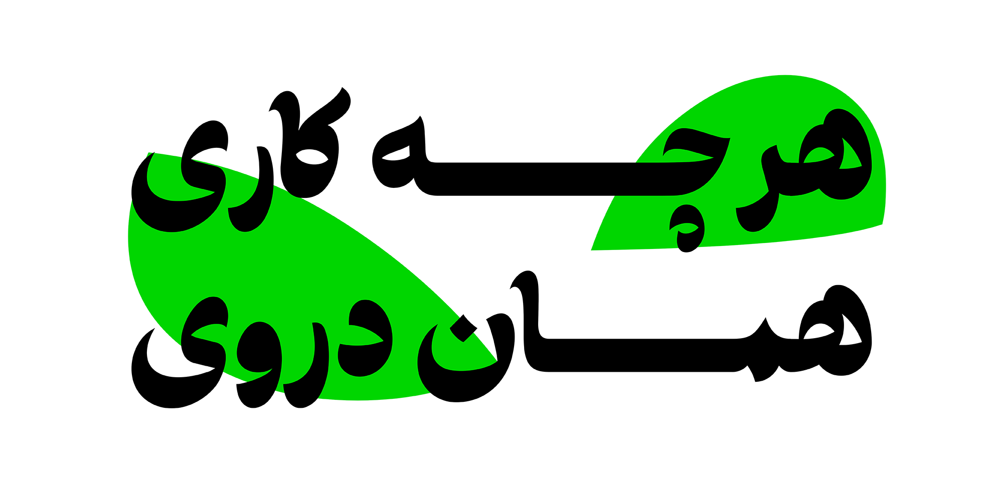 فونت طرلان