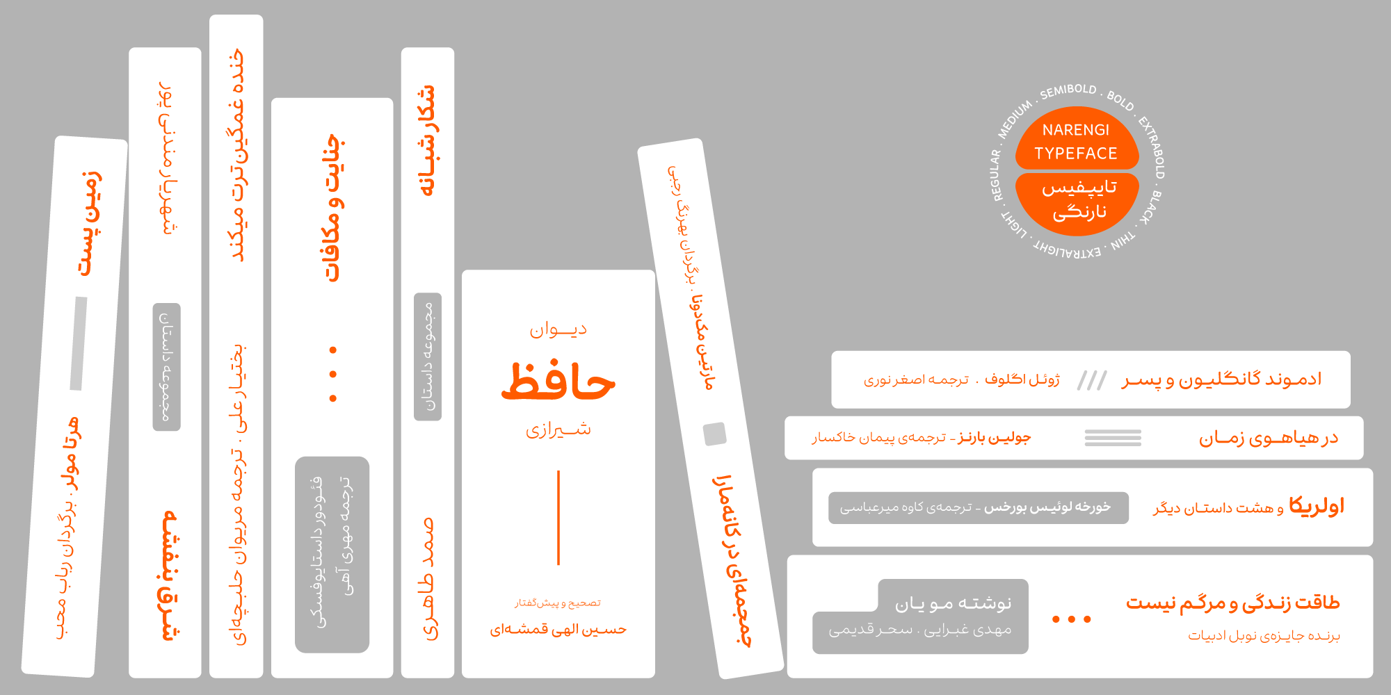 فونت نارنگی