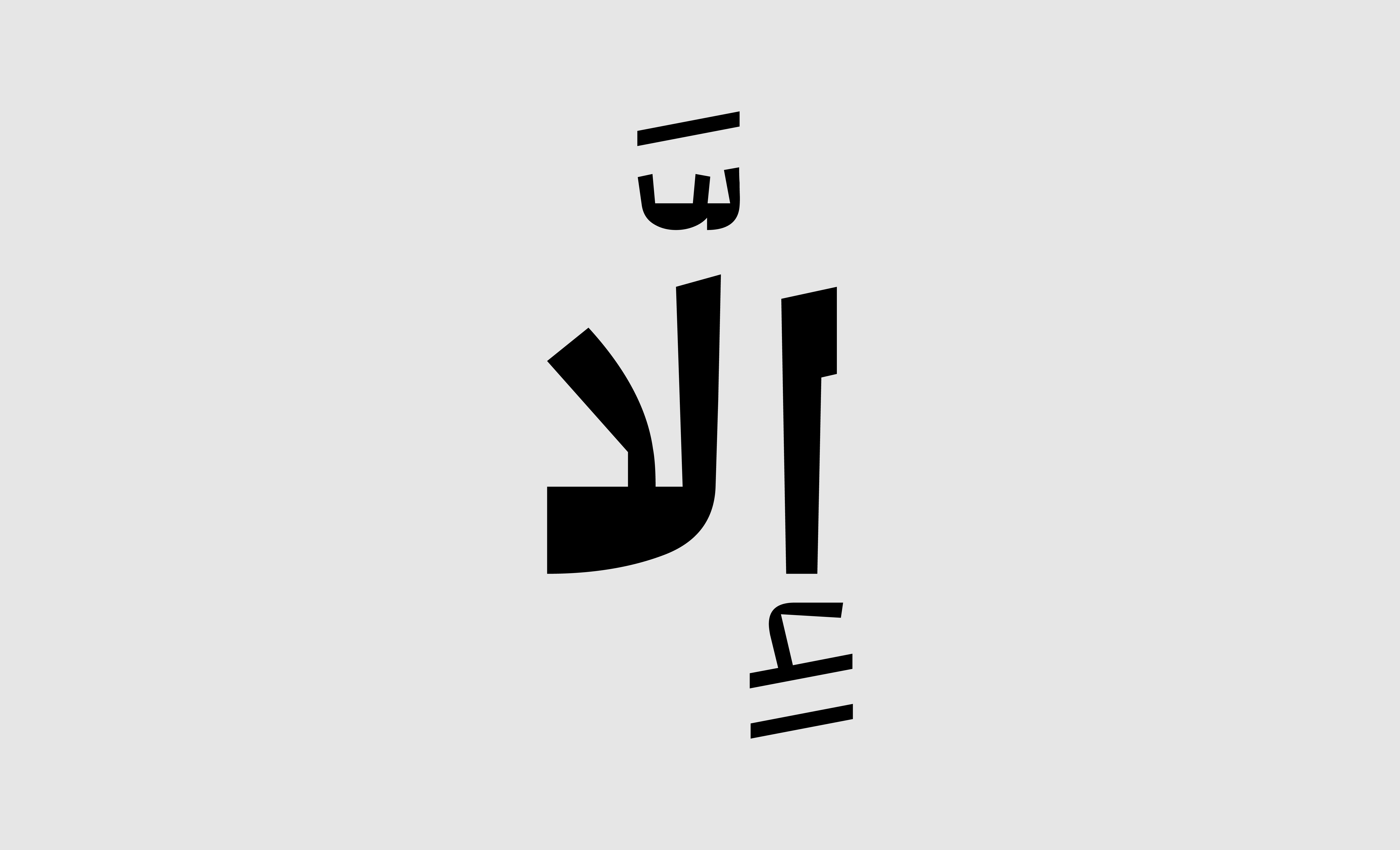 فونت کوآلا