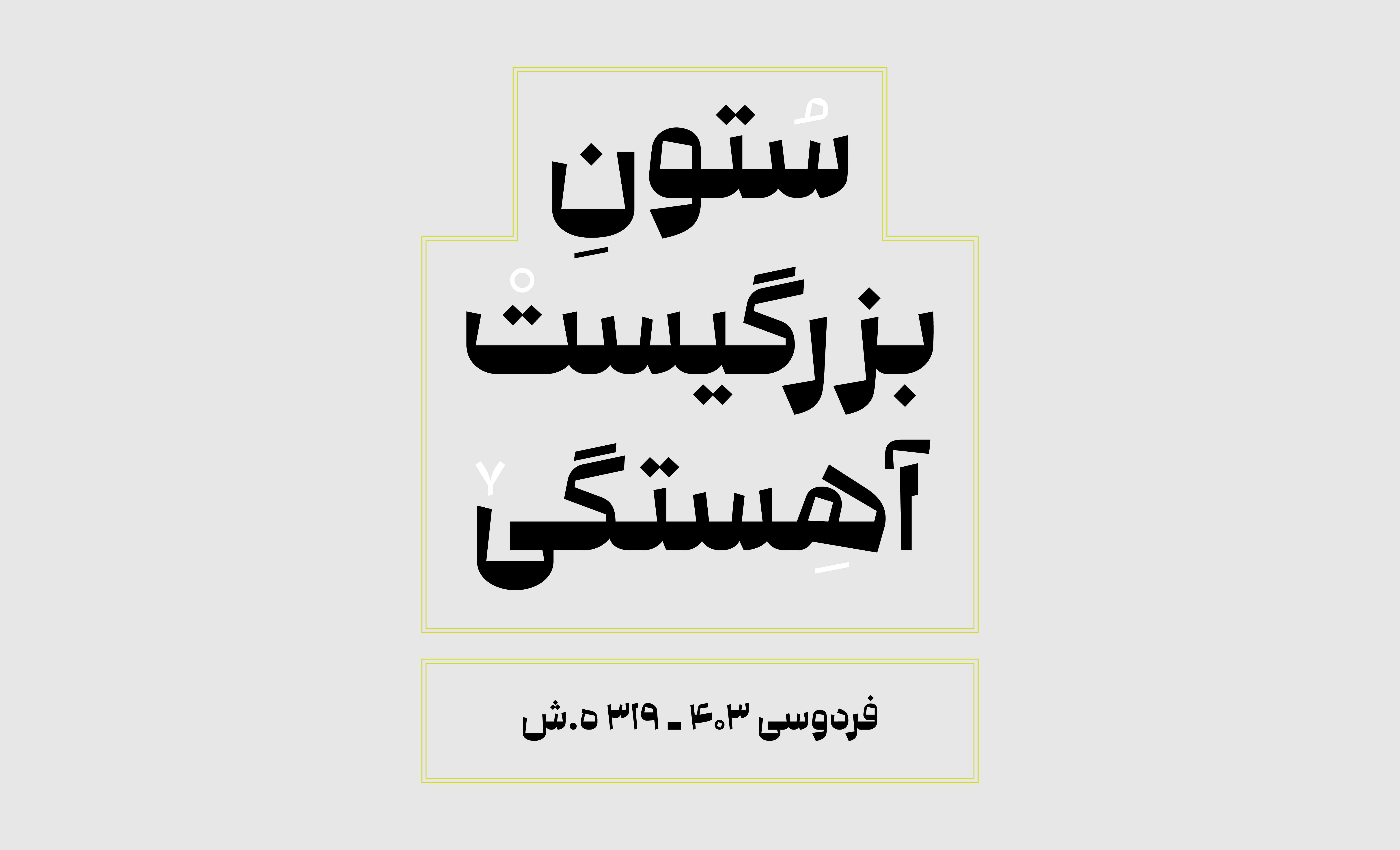 فونت کوآلا