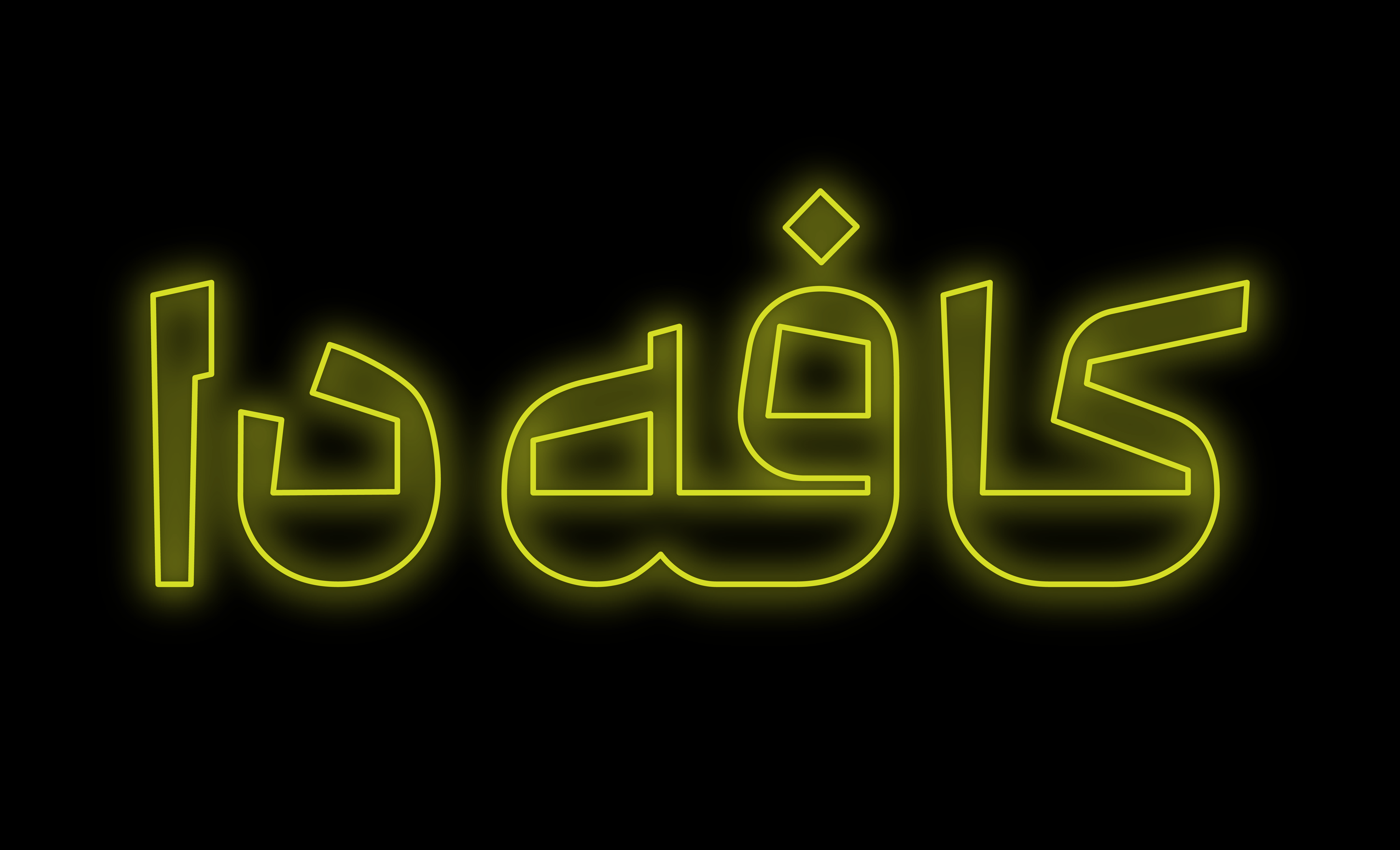 فونت کوآلا