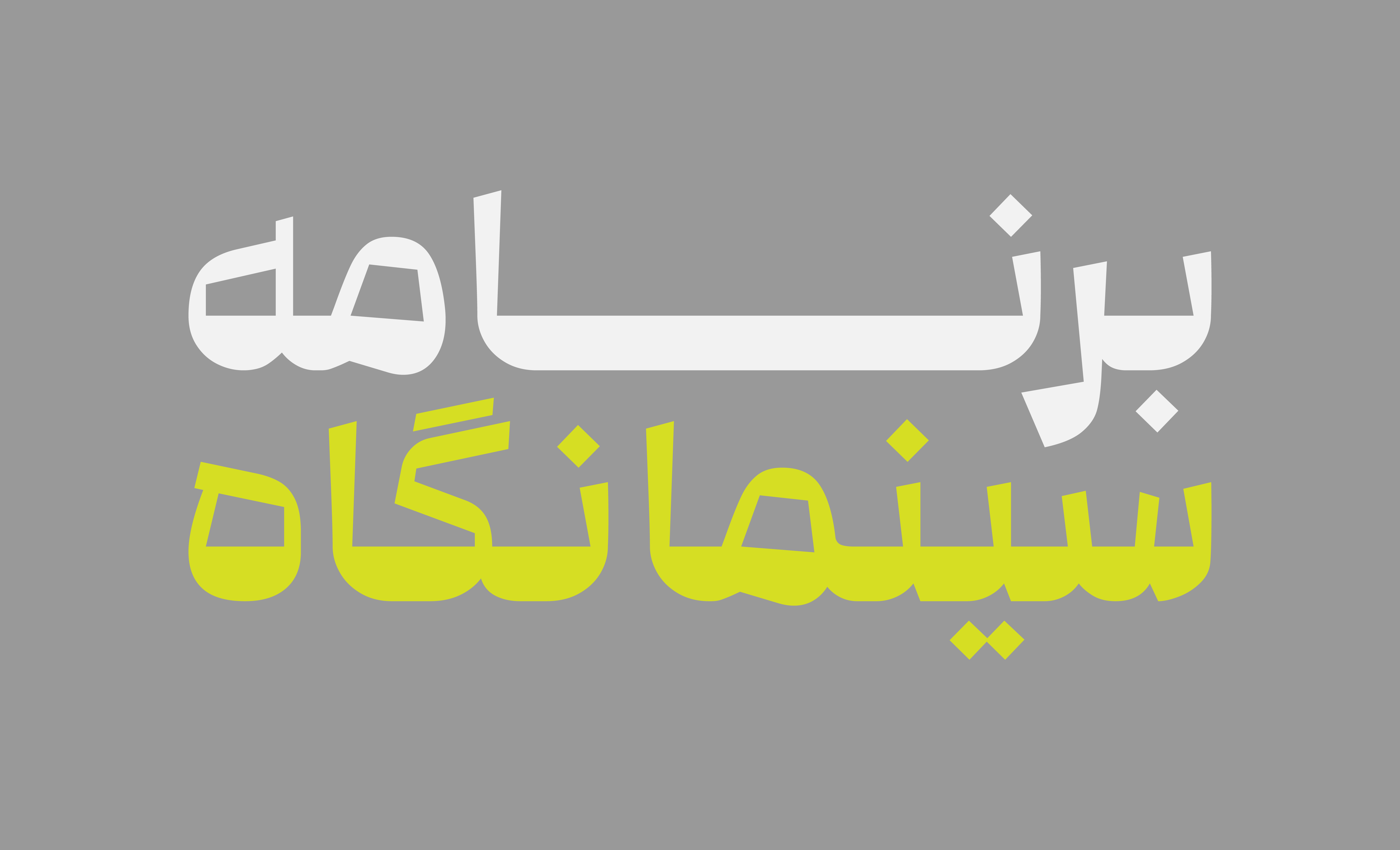 فونت کوآلا