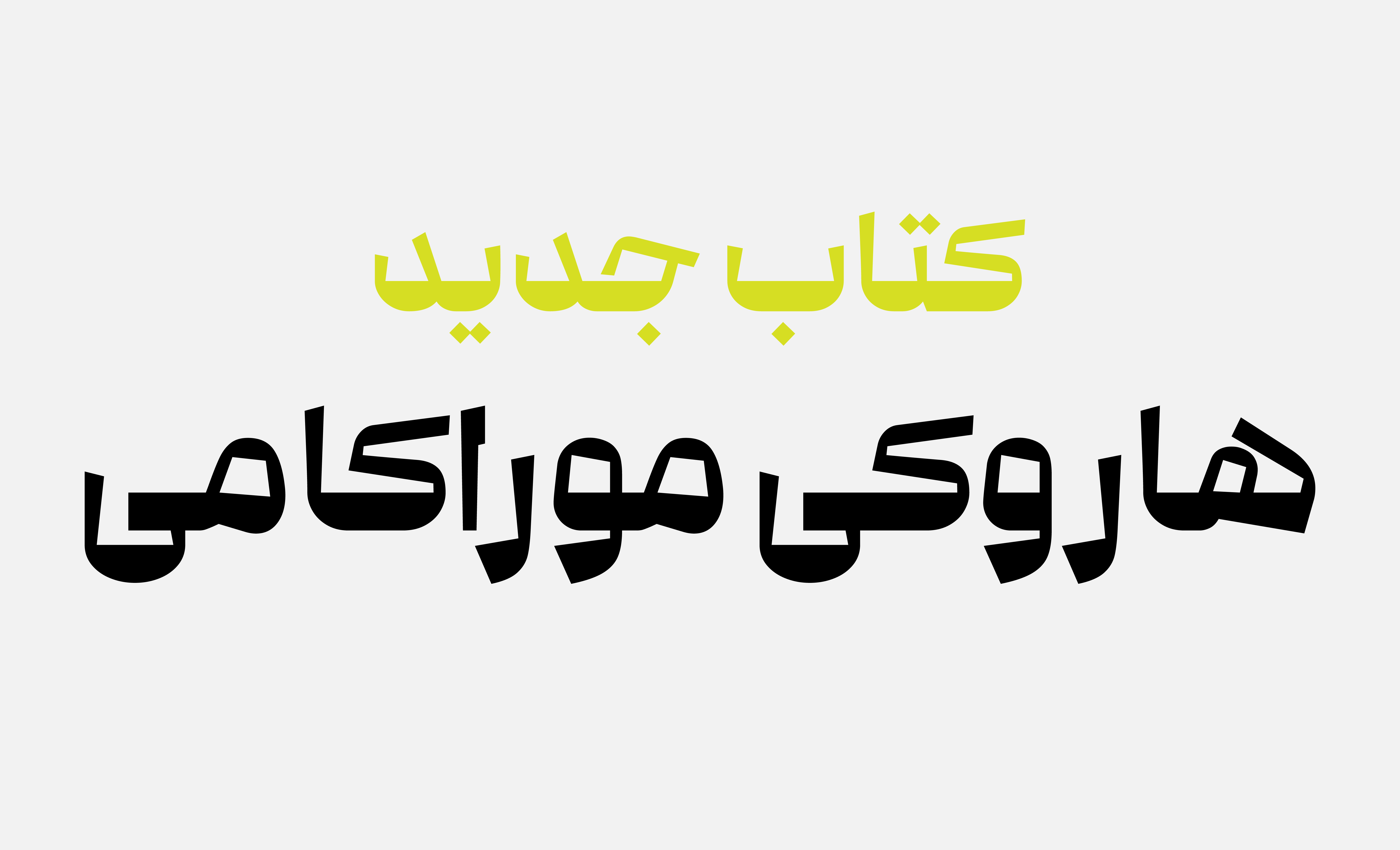 فونت کوآلا