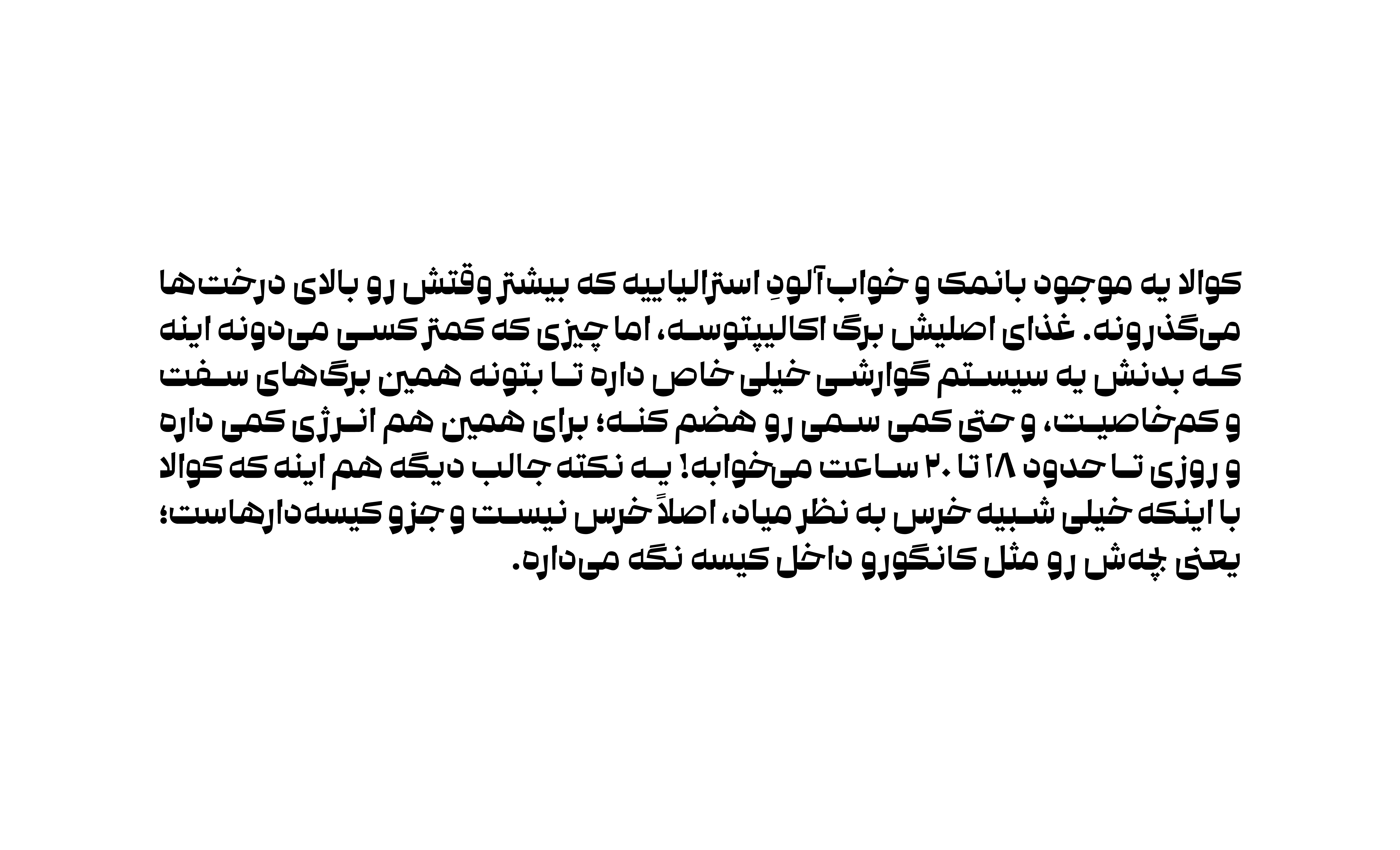 فونت کوآلا