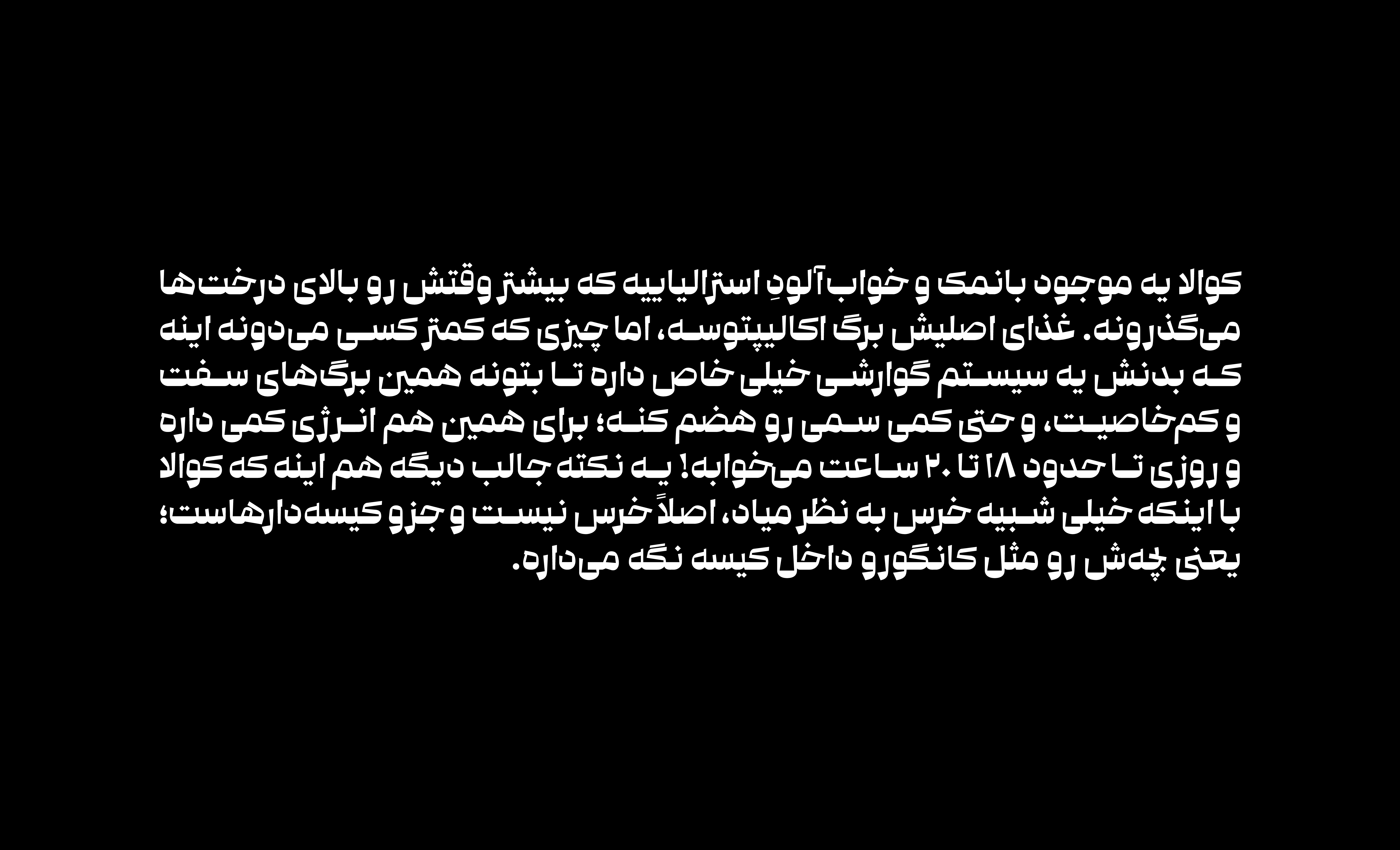 فونت کوآلا