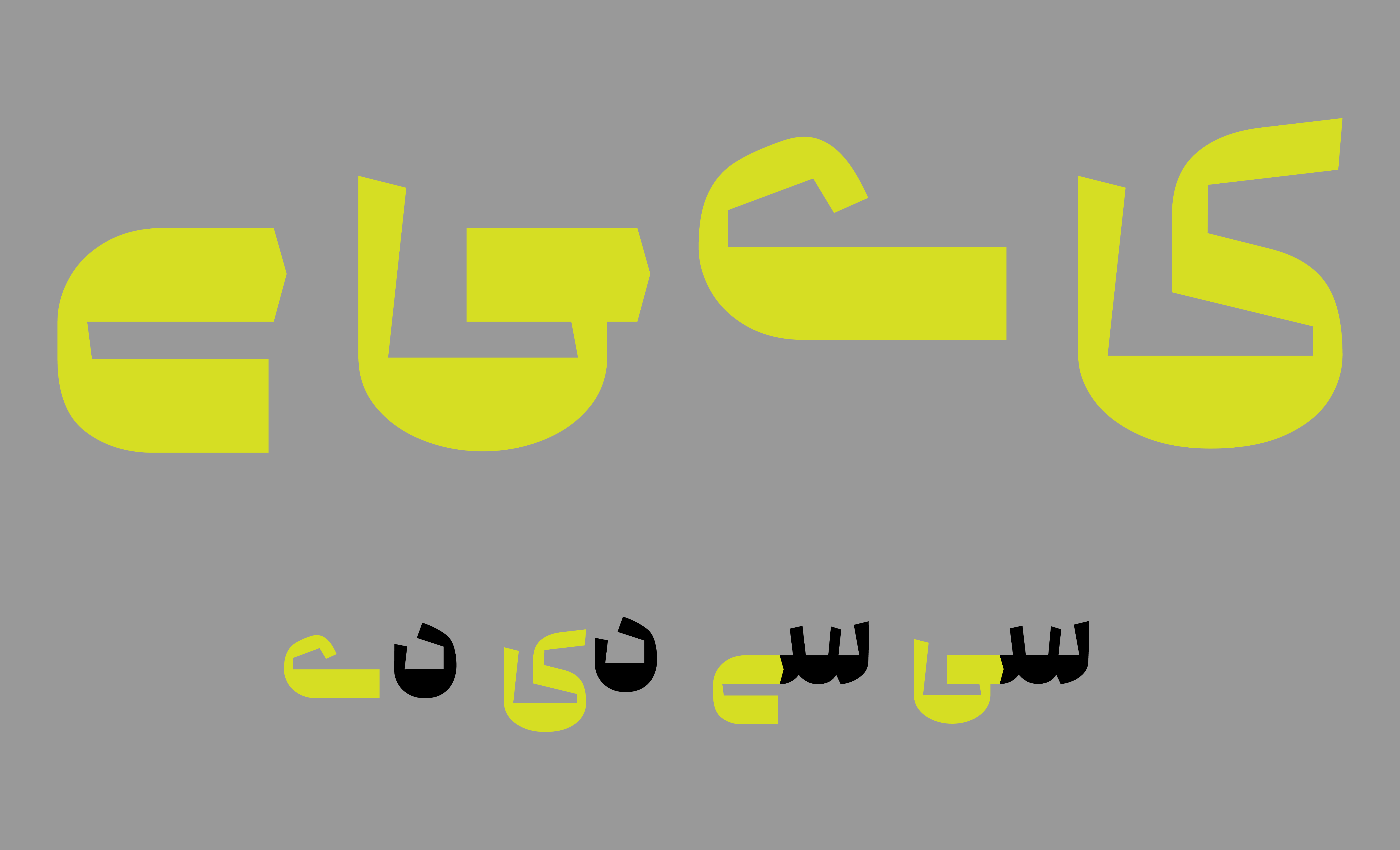 فونت کوآلا