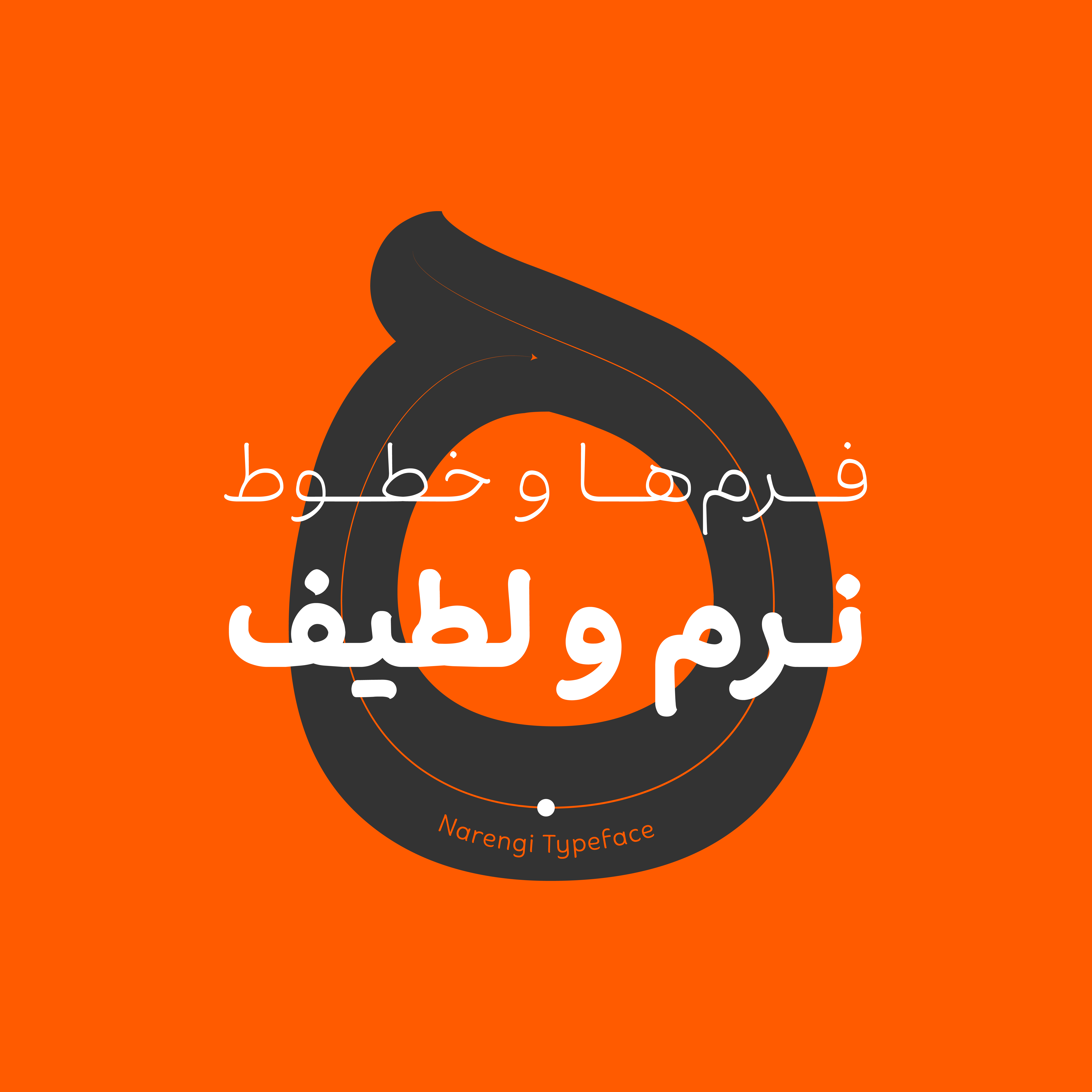 فونت نارنگی
