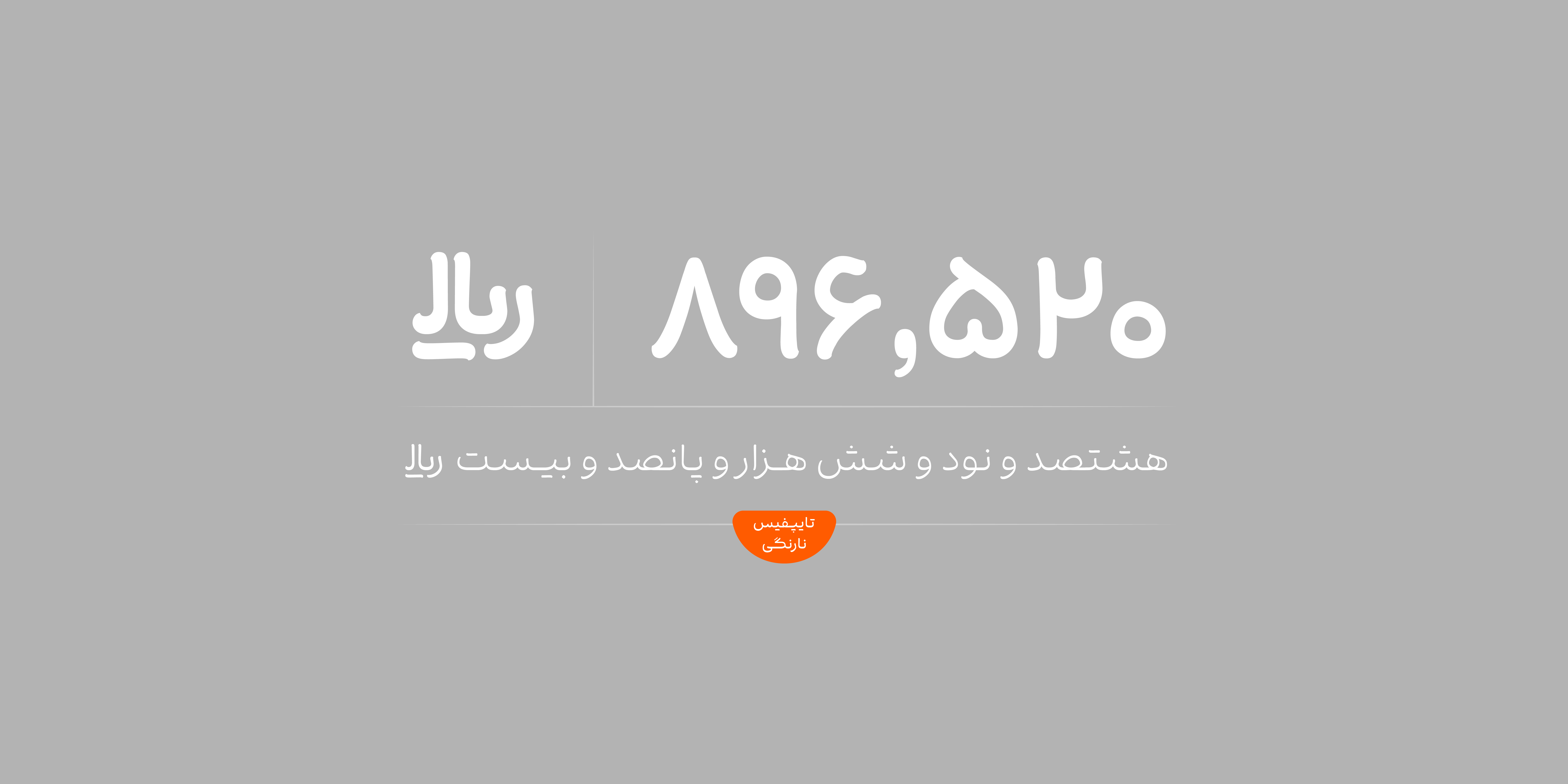 فونت نارنگی