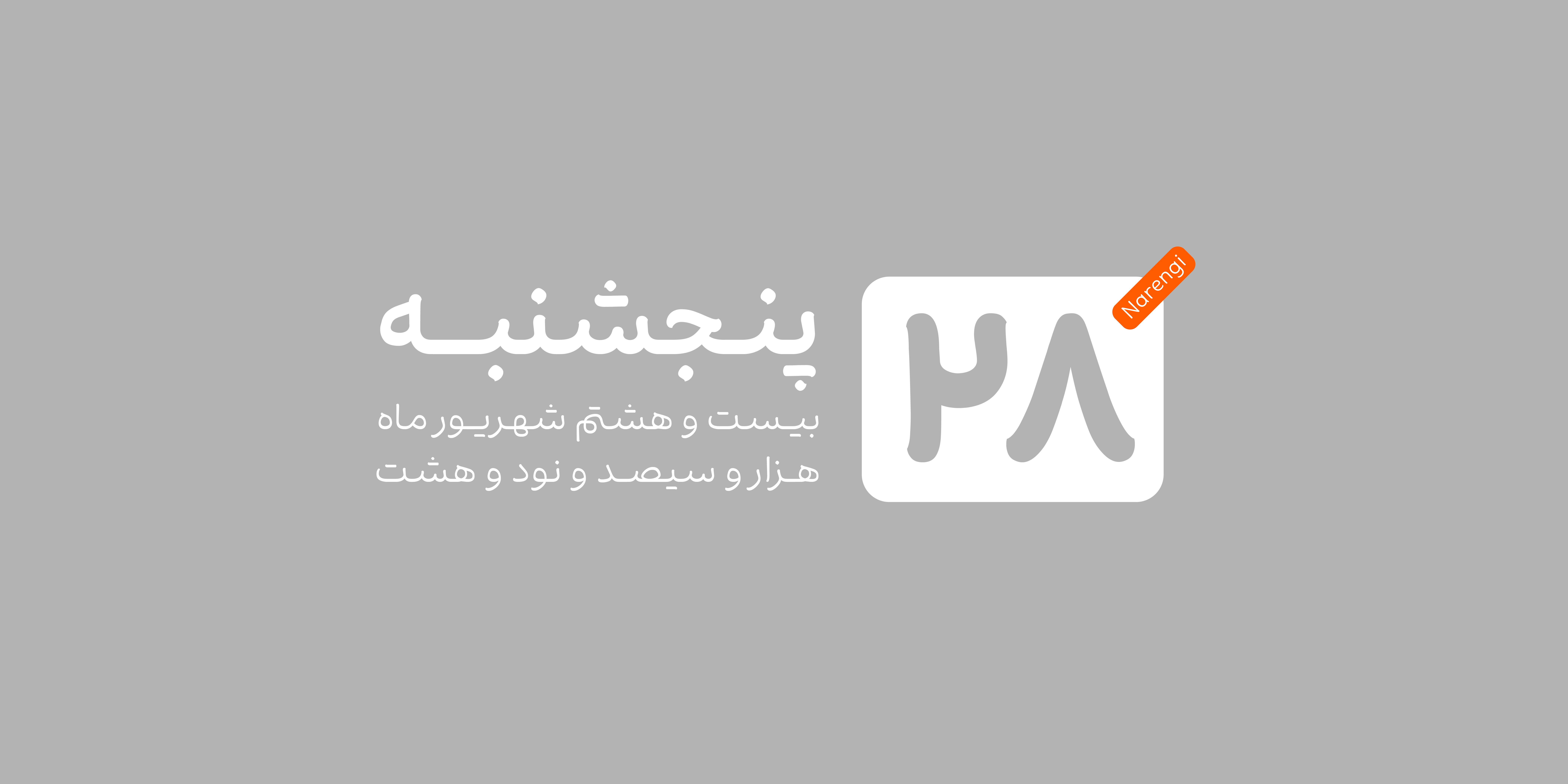 فونت نارنگی