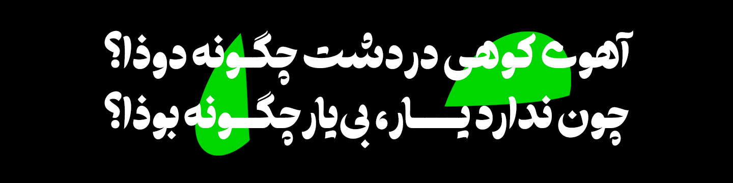 وحید یعقوبلو