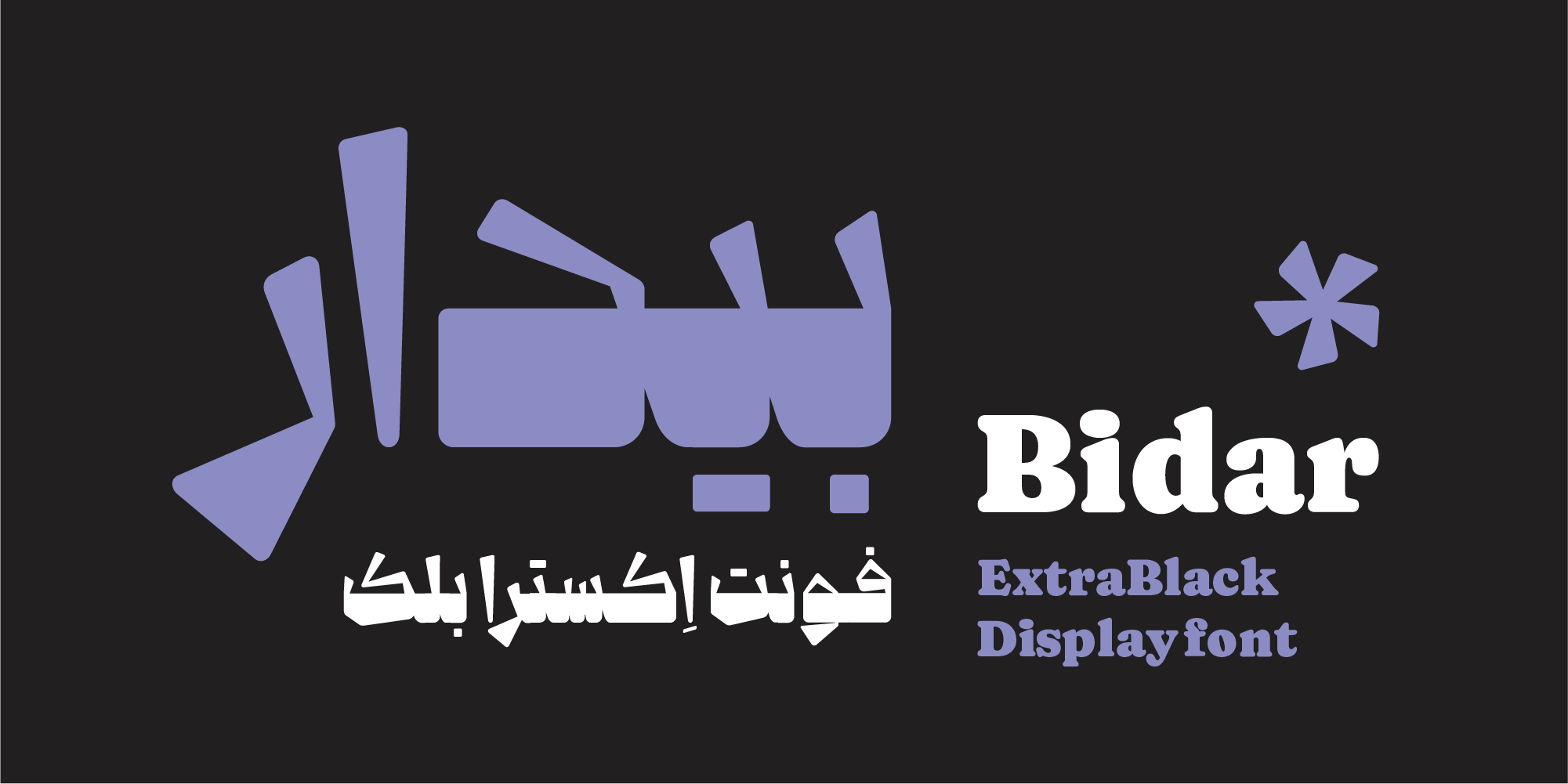 فونت بیدار