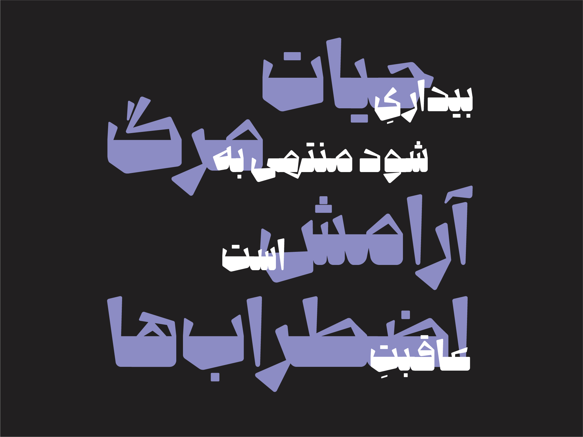 فونت بیدار