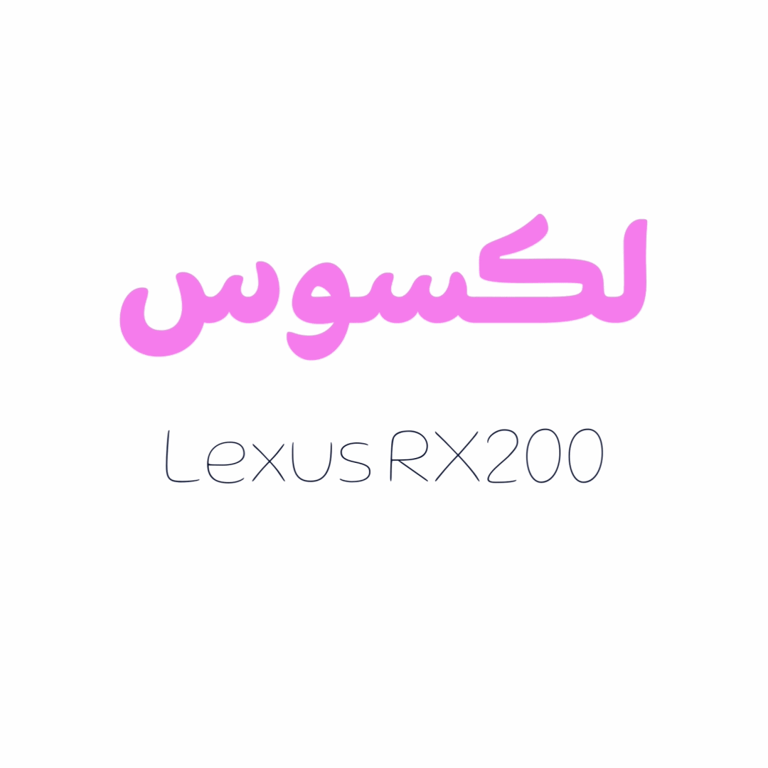 فونت لبخند