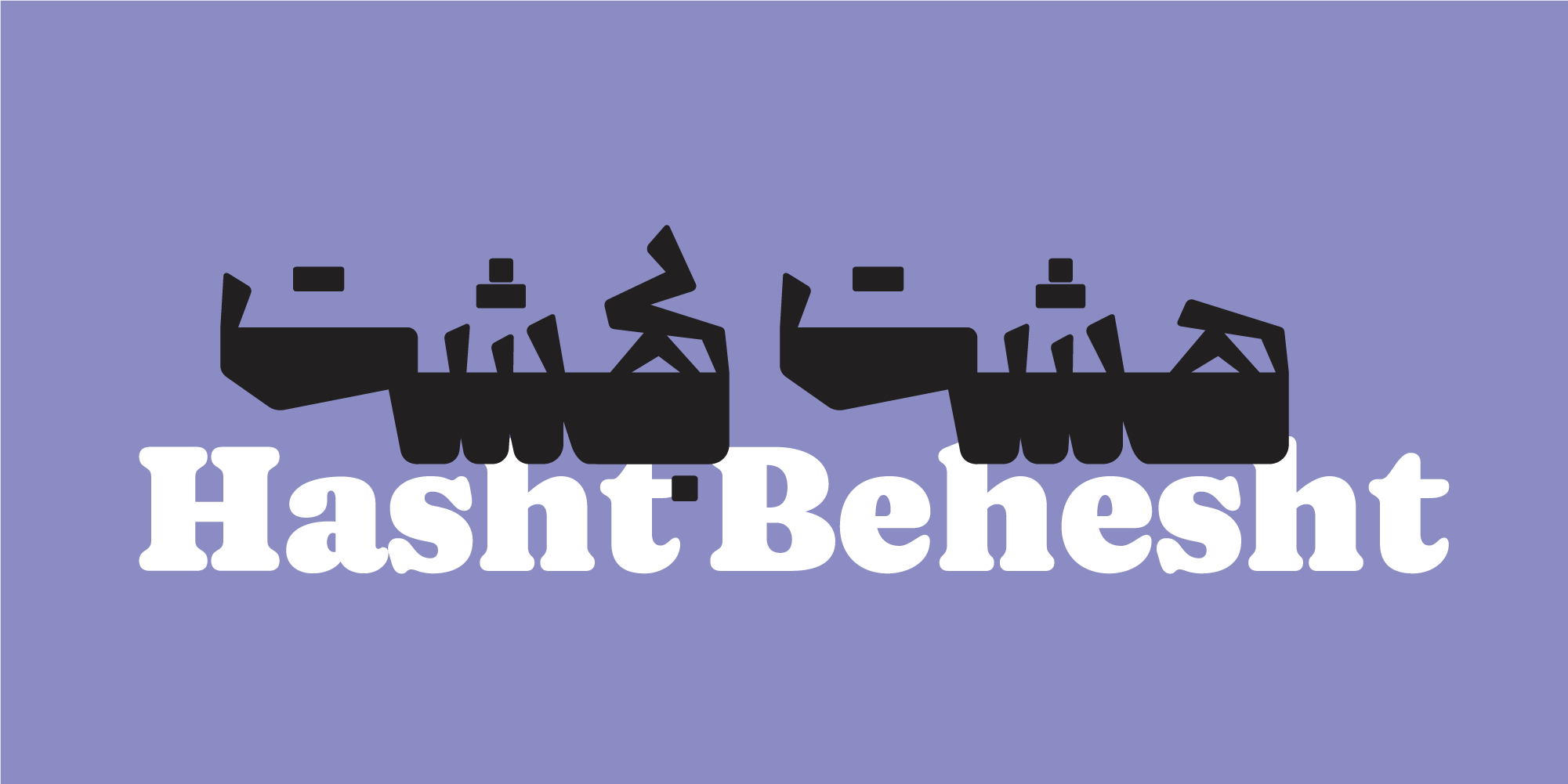 فونت بیدار