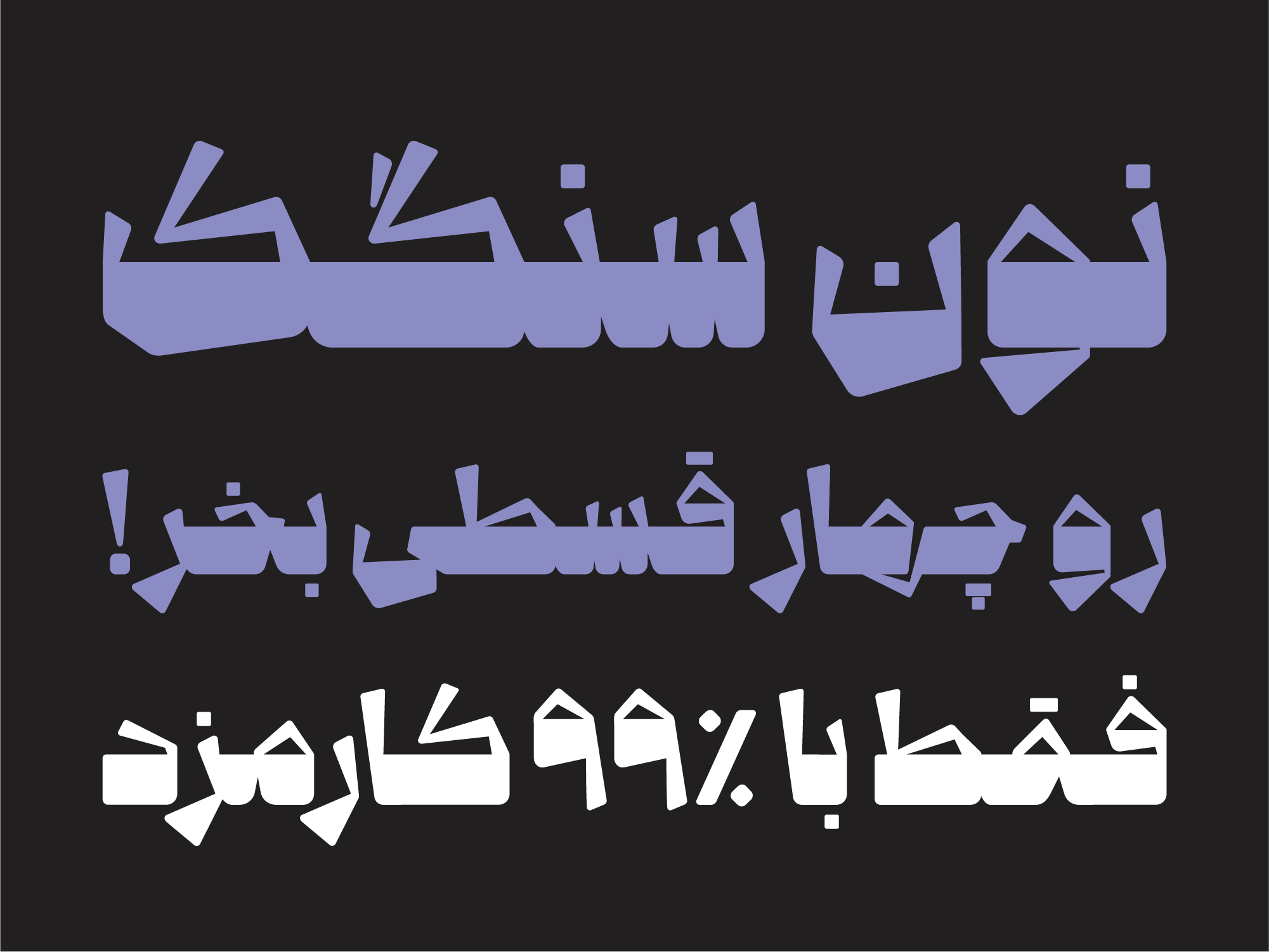 فونت بیدار