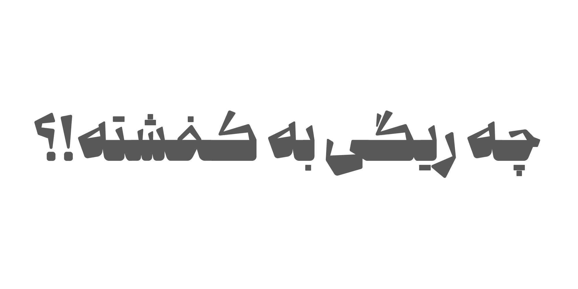 فونت بیدار
