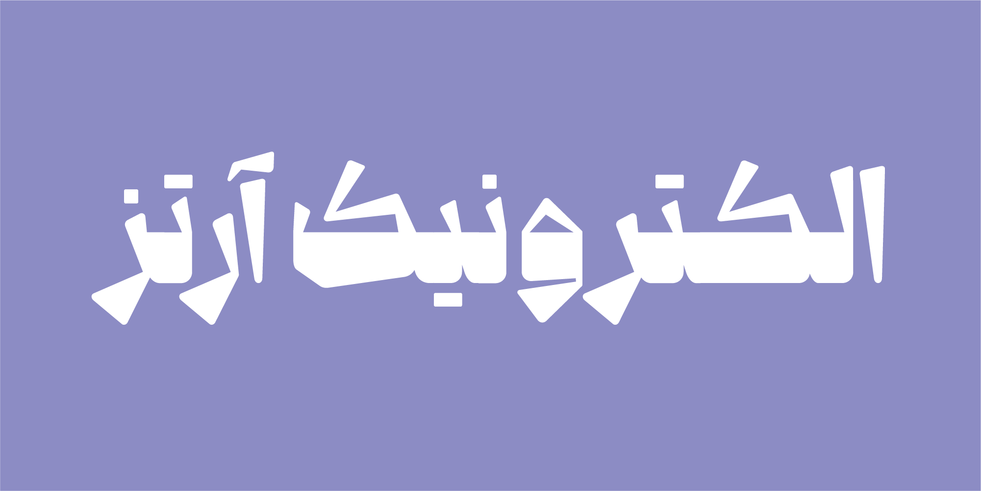 فونت بیدار