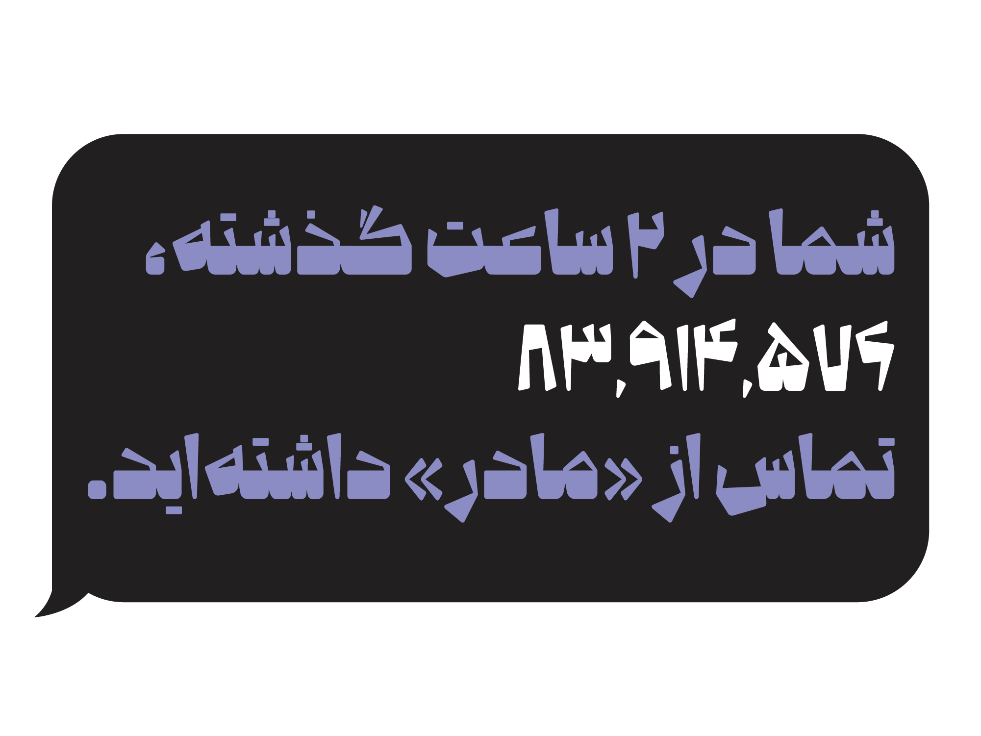 فونت بیدار