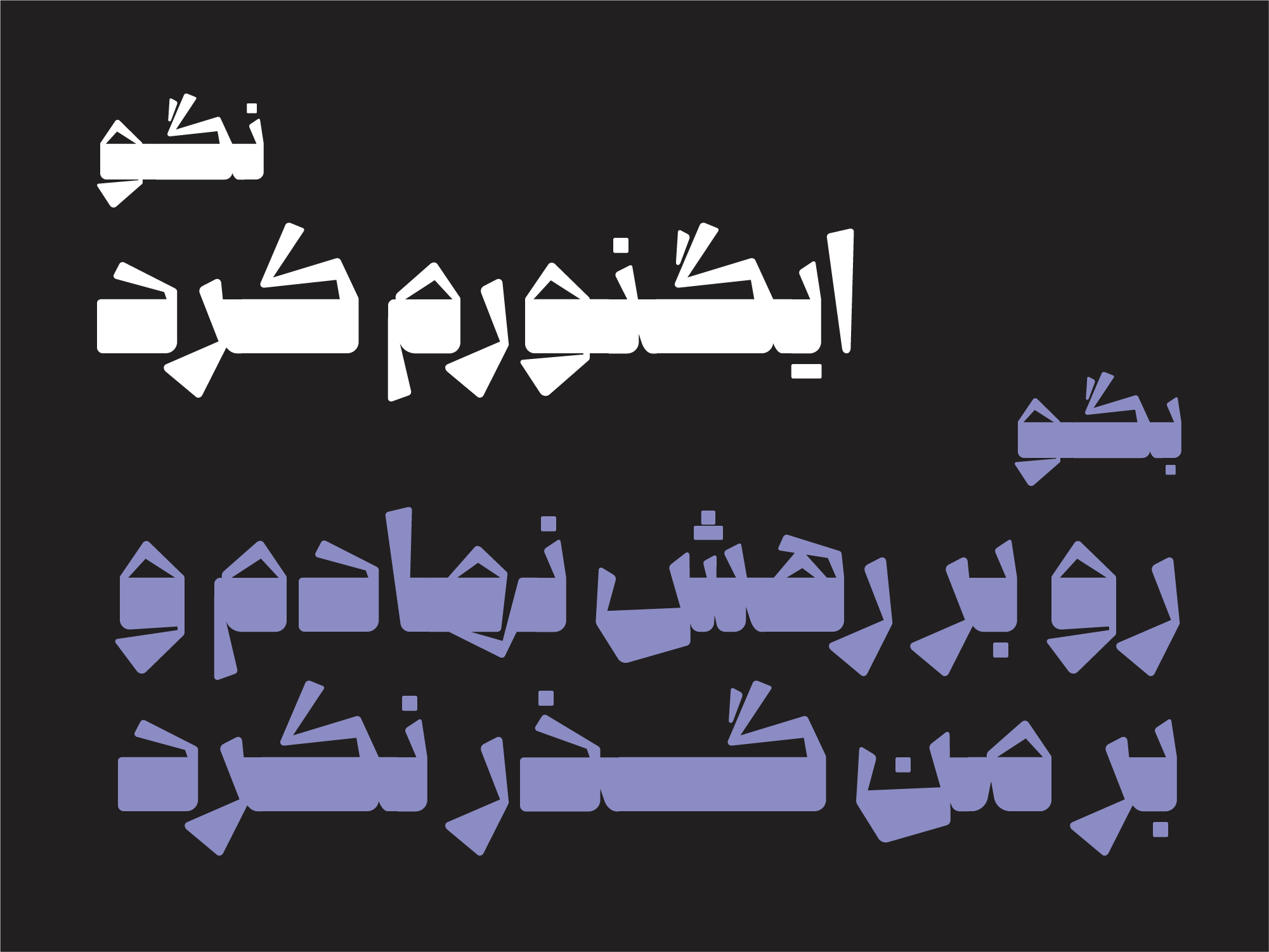 فونت بیدار
