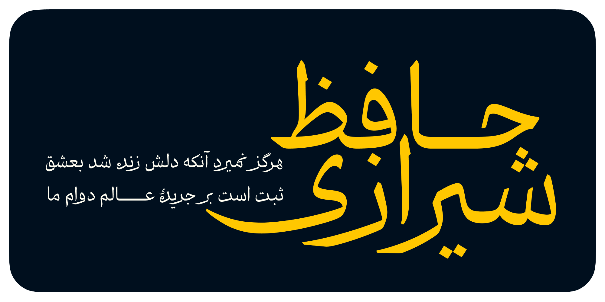 فونت نوزده