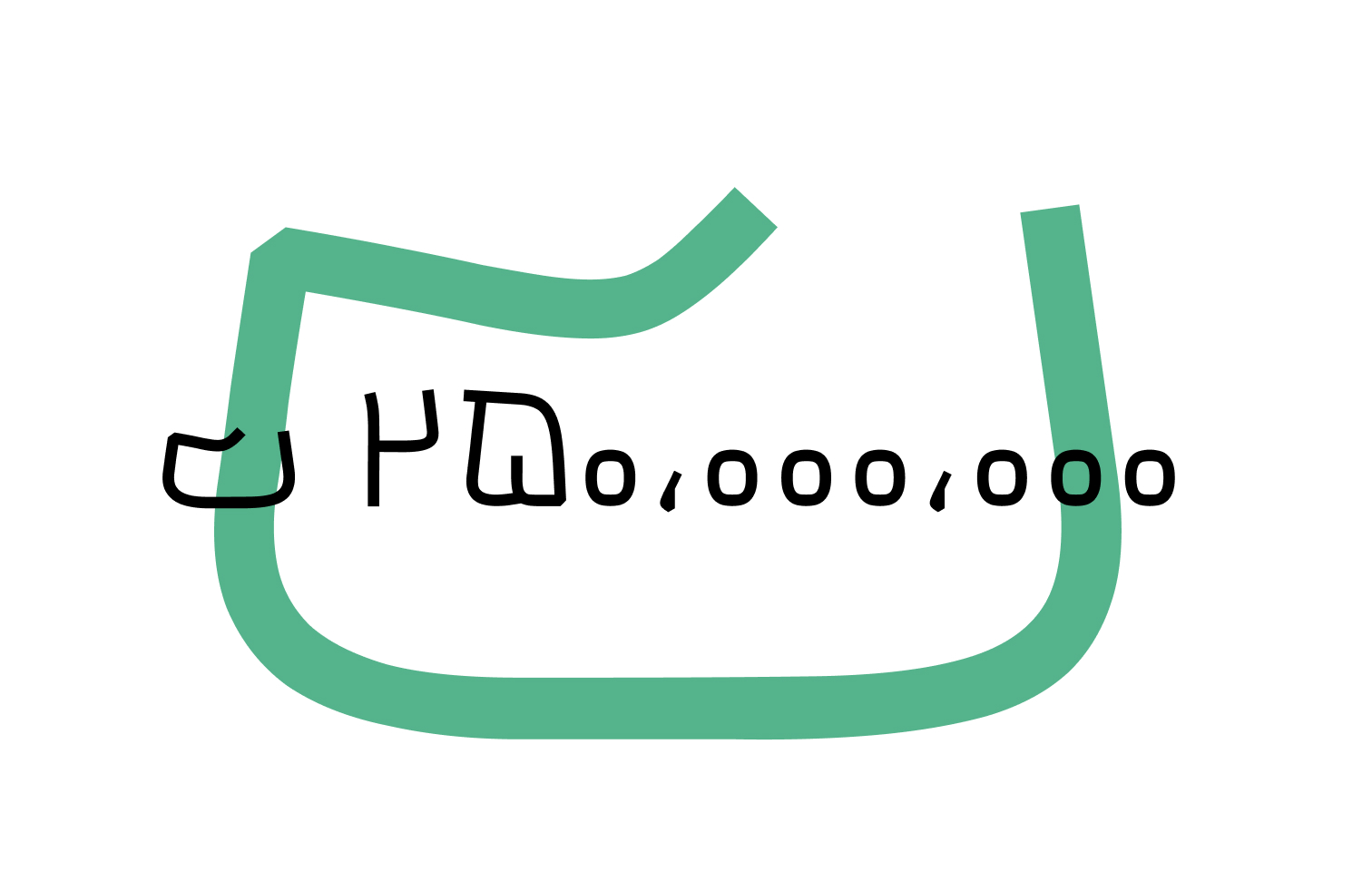 فونت بنیان