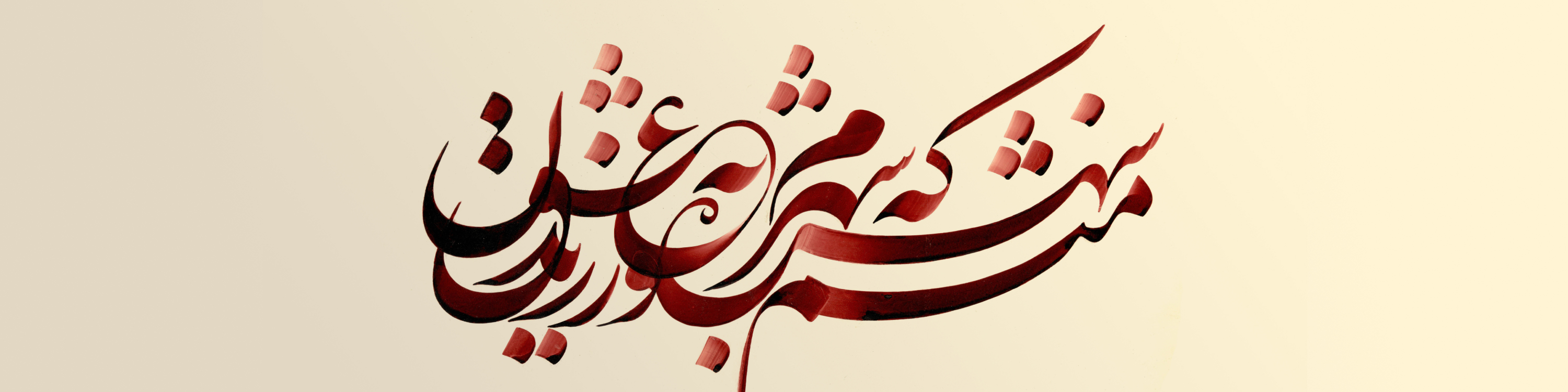 محمد متولیان