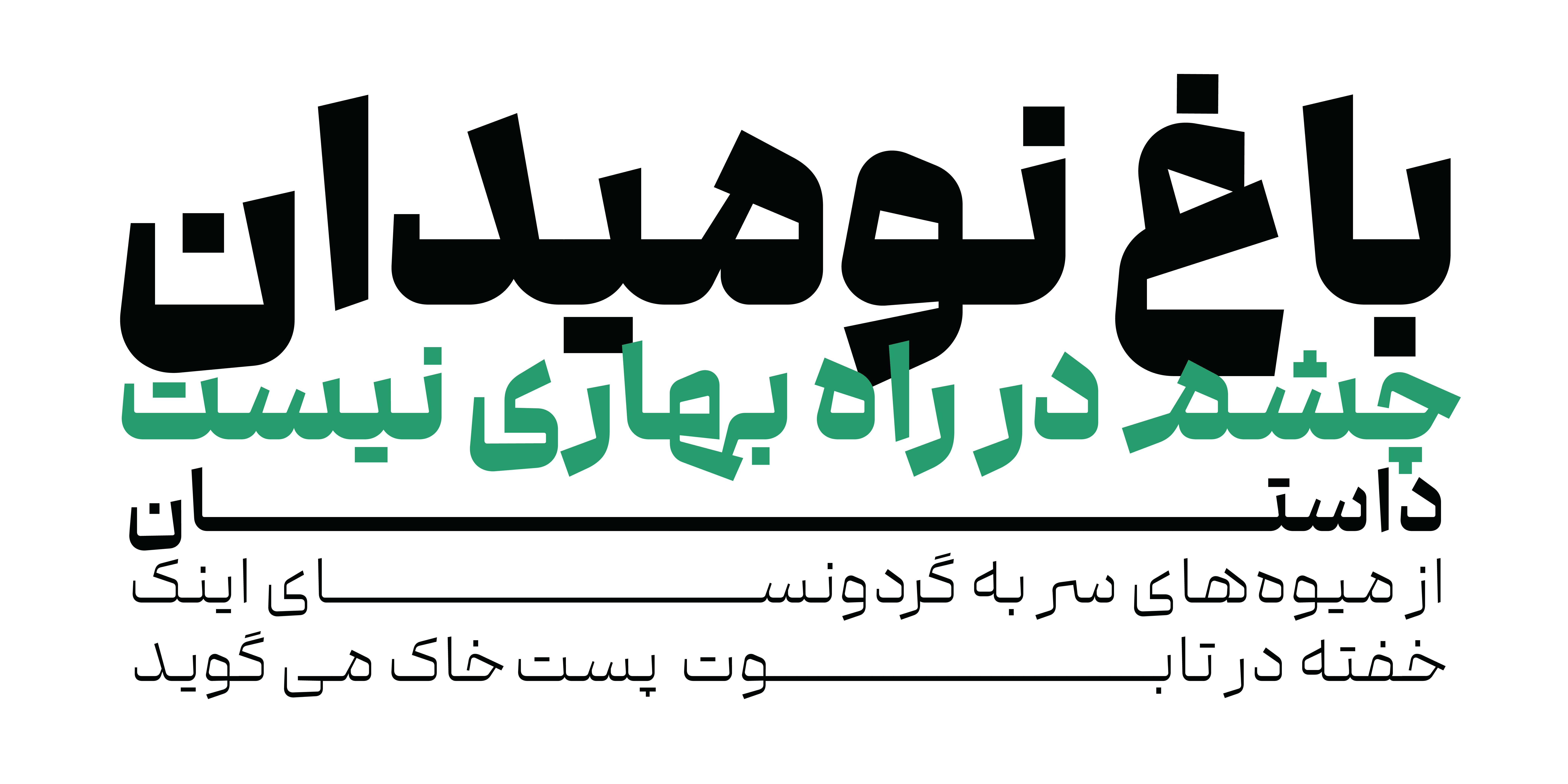 فونت گفته