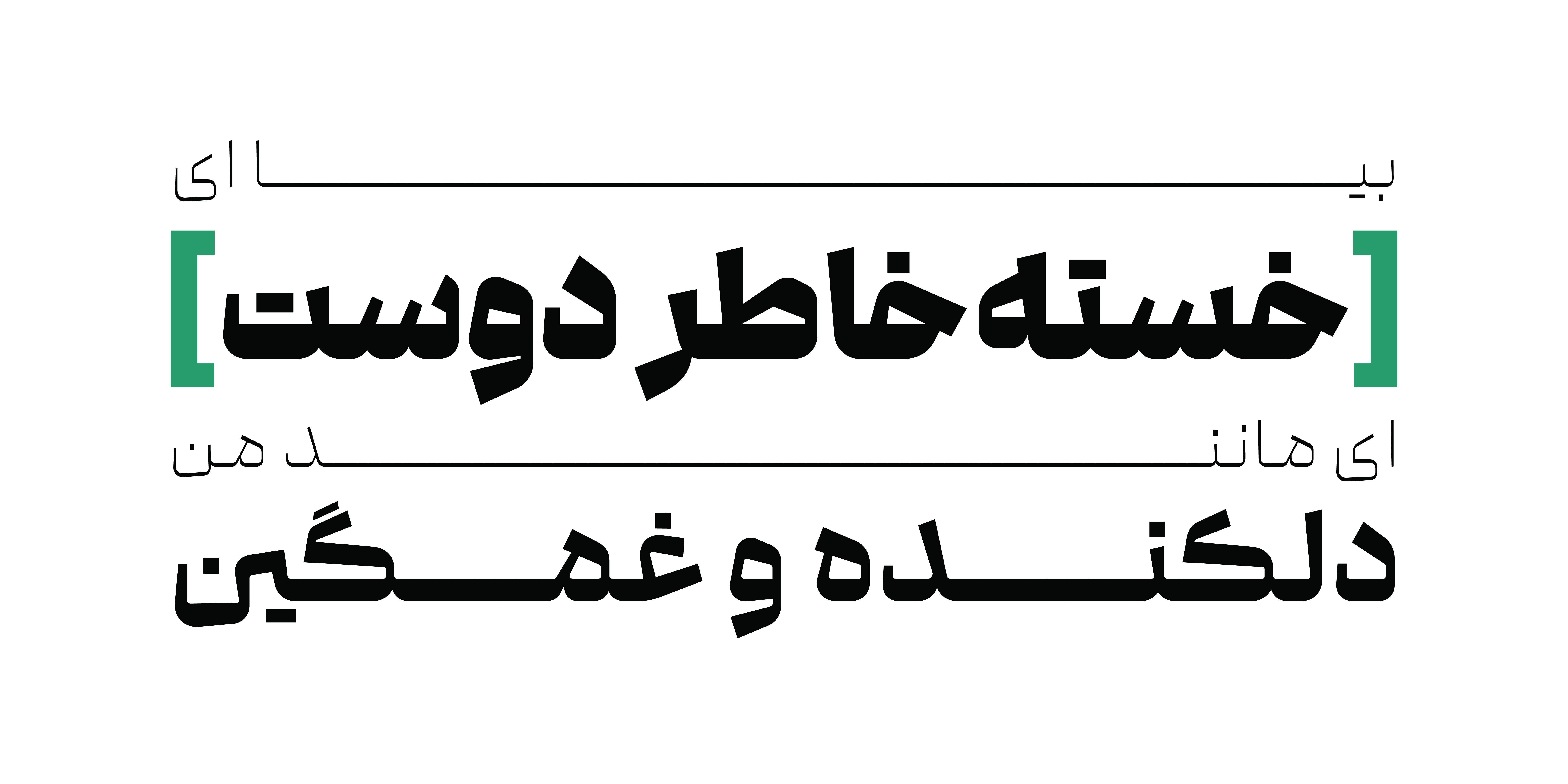 فونت گفته