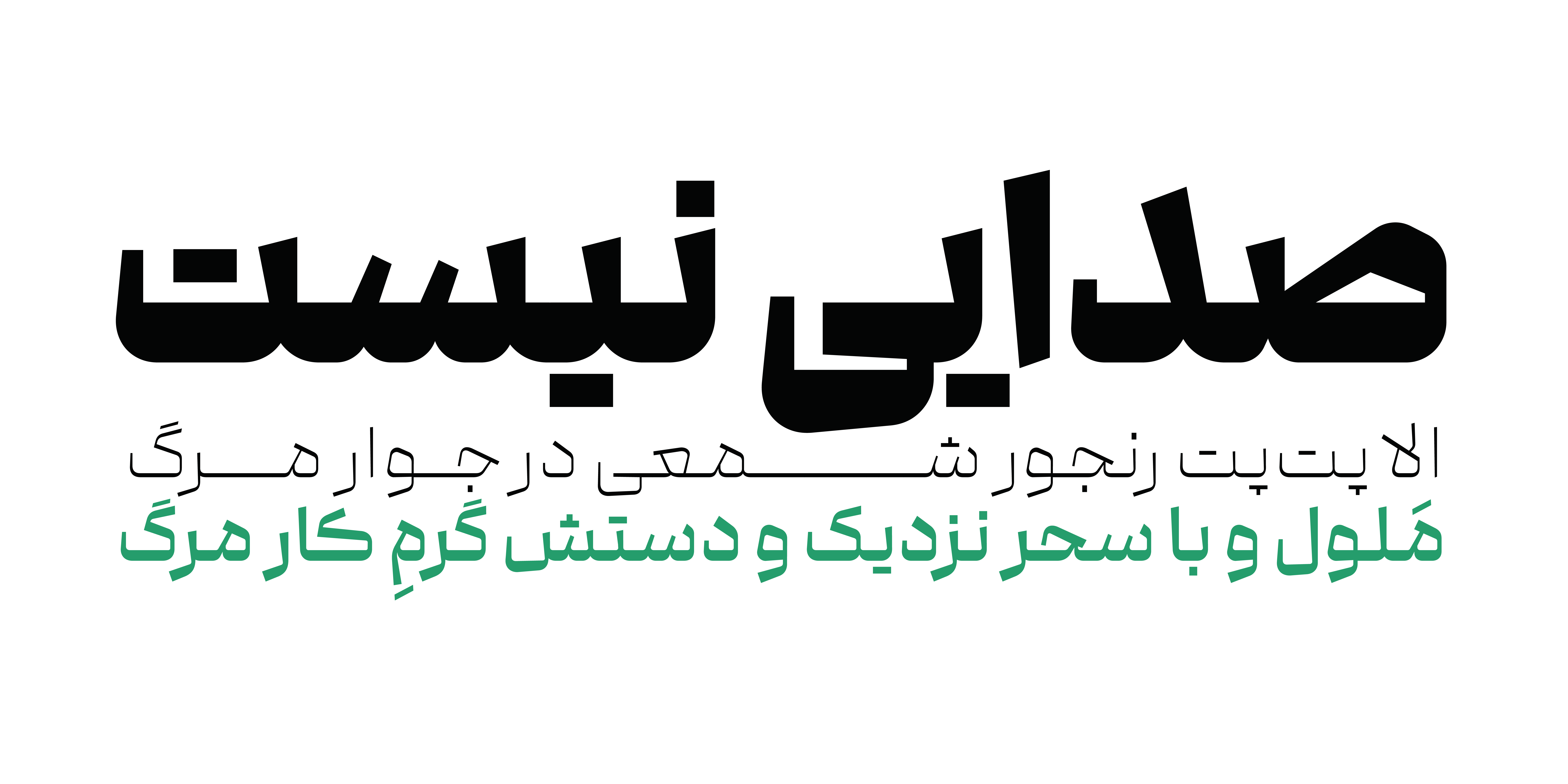 فونت گفته