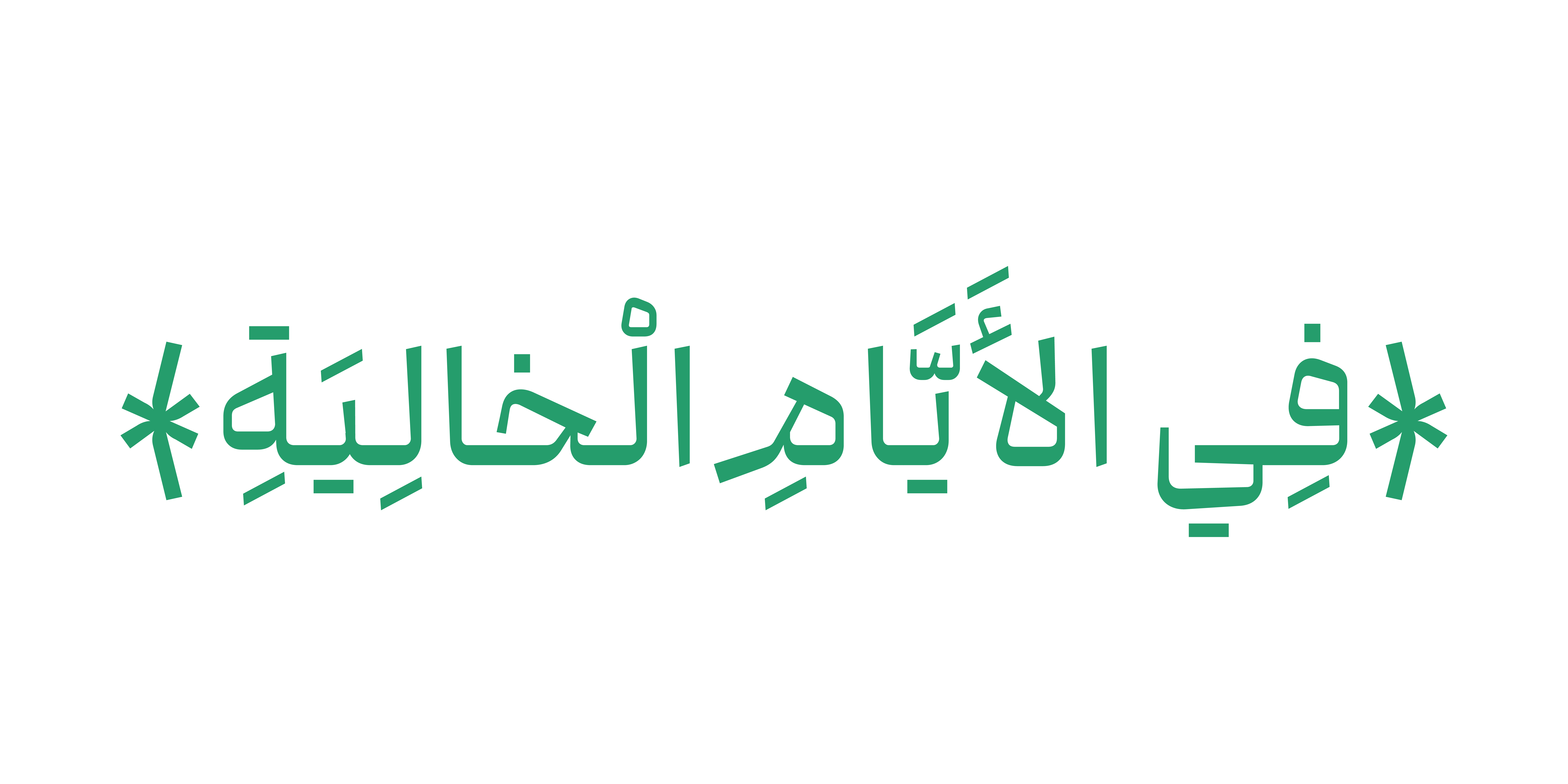 فونت گفته