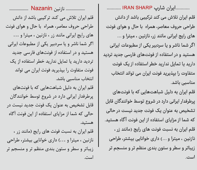 تست خوانایی فونت فارسی