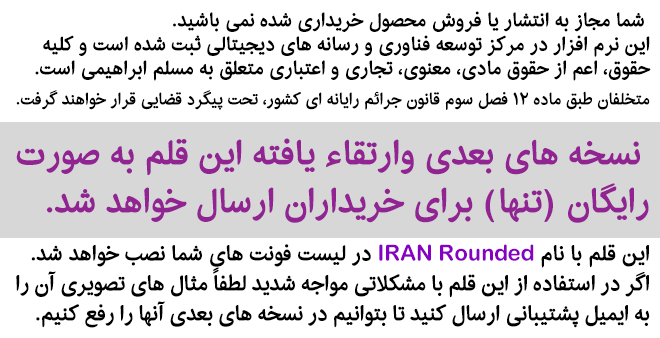 فونت ایران گرد فانتزی